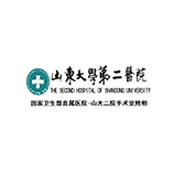 山东大学第二医院