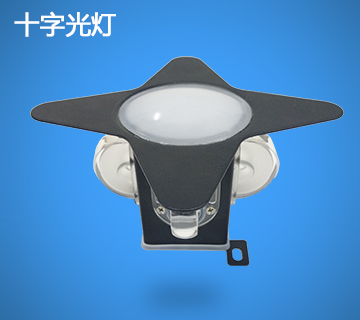 十字星光灯
